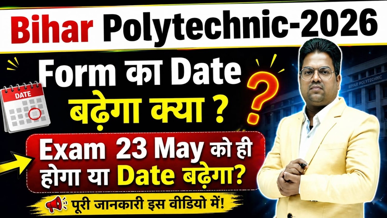 bihar polytechnic 2026 /bihar polytechnic 2026 form ka date badhega kya /bihar polytechnic exam date