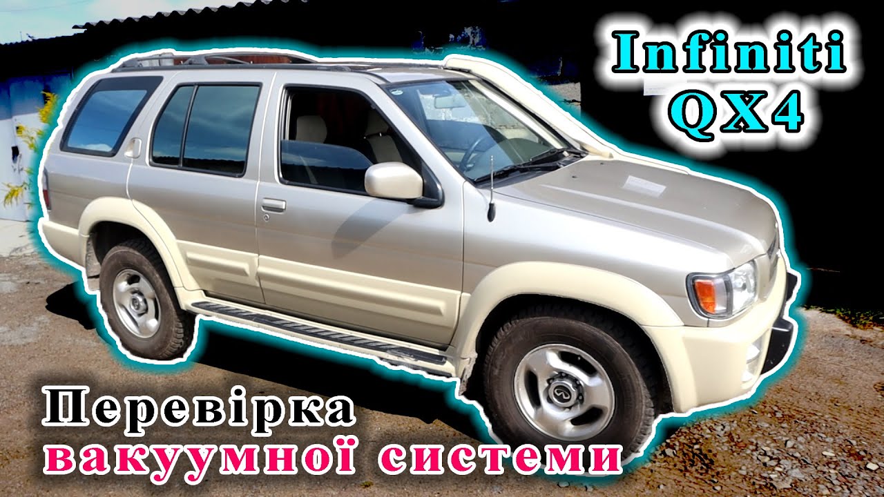 Infiniti QX4 - Перевірка вакуумної системи