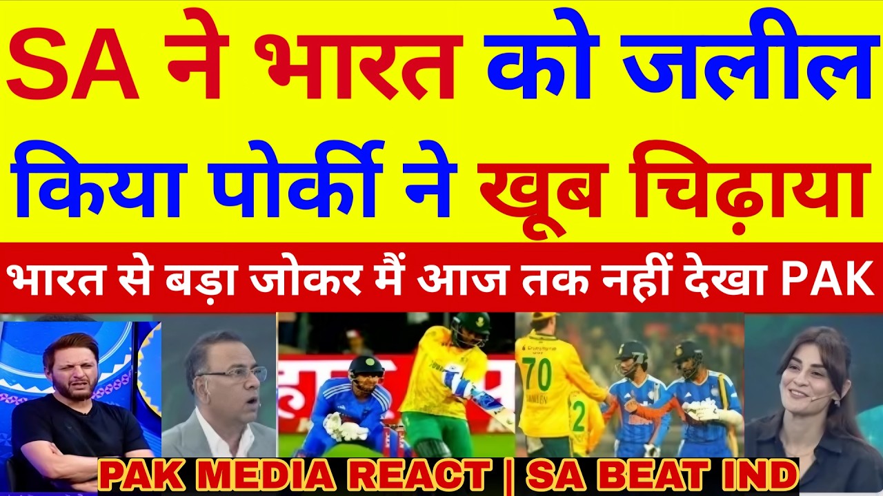 Pak Media Crying on south africa Beat India by 76 runs | ind vs sa T20 WC Highlights | pak reakts