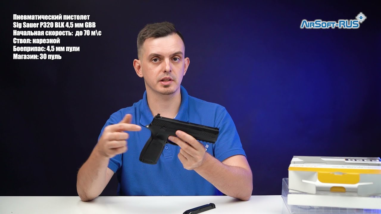 Пневматический пистолет Sig Sauer P320 BLK 4,5 мм GBB