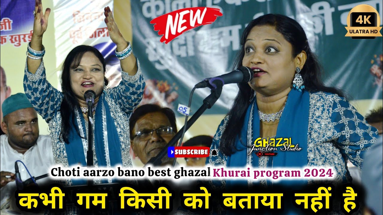 Choti aarzo bano जी की सबसे बेहतरीन गज़ल इस साल की | kabhi gham kisi ko btaya nhi hai खुरई उर्स 2024