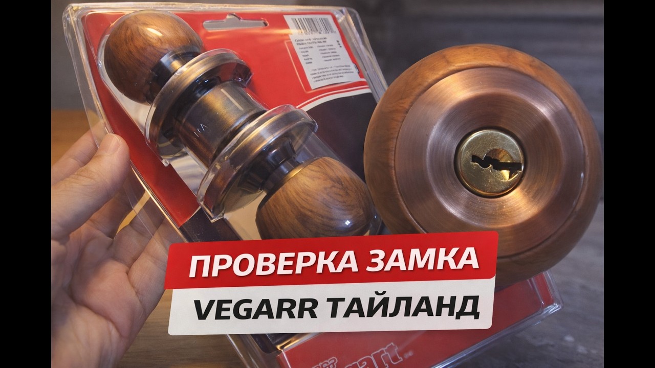 Как вскрываются замки ручки. Тайланд