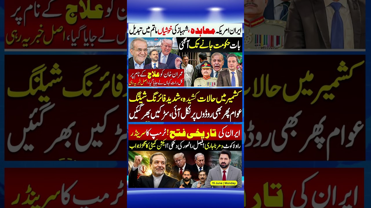 latest news update 15 06 2026 #PakistaniPolitics #PTI #Pakistan #PakistaniPolitics #ImranKhan