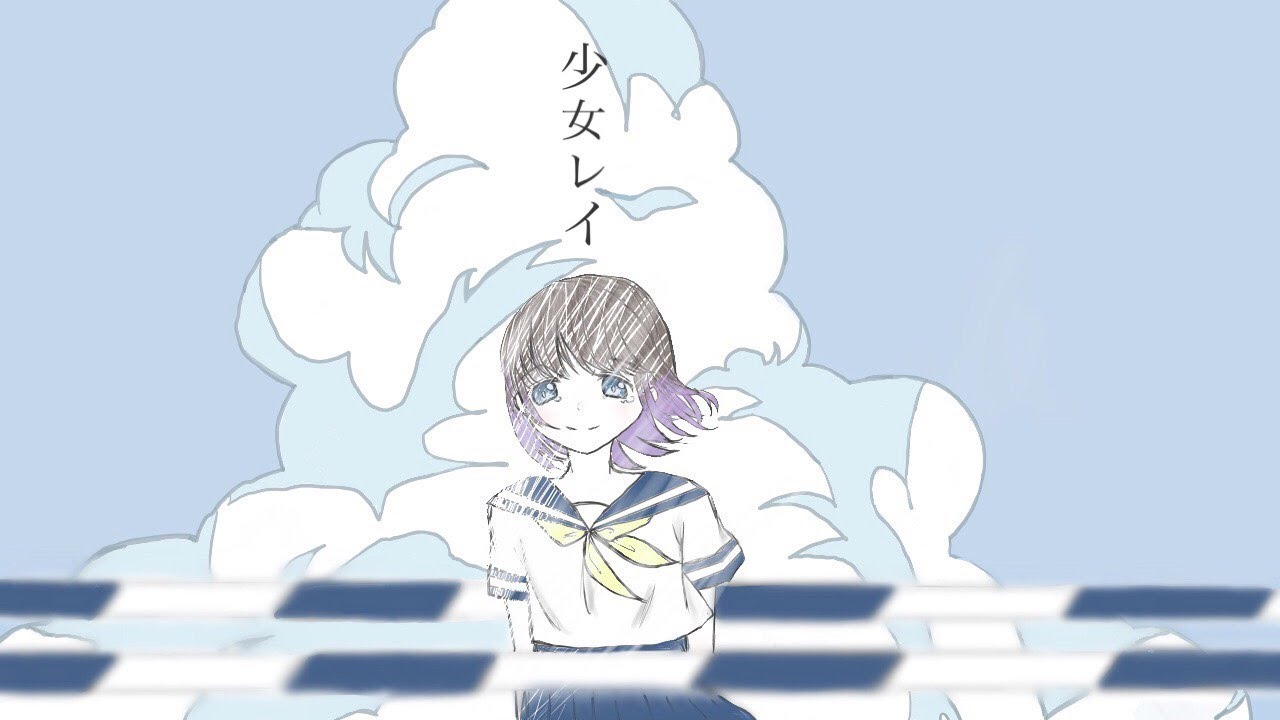 【新人声優】少女レイ /南にこ【cover】