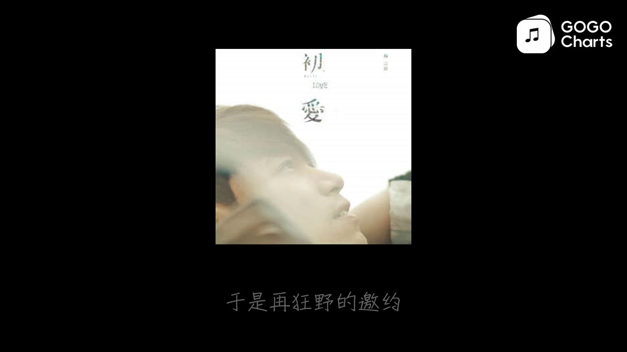 杨宗纬 - 无邪 (动态歌词)