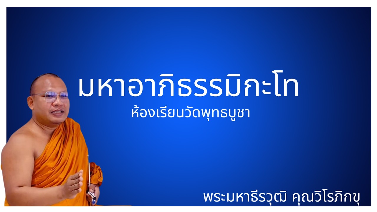 มหาโท