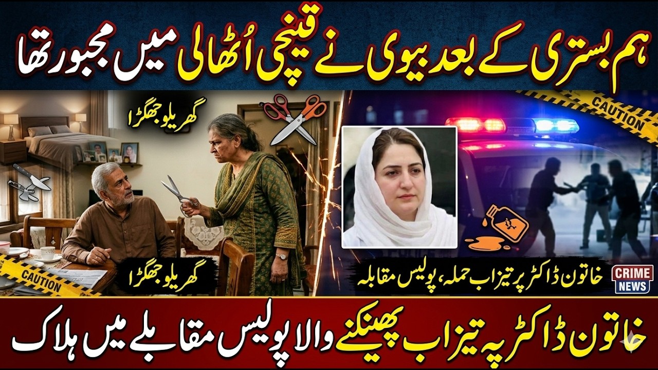 Wife Picked Up Scissors, I Was Forced To&hellip;&rdquo; | Quetta : Acid Attack Suspect Killed in Police Encounter