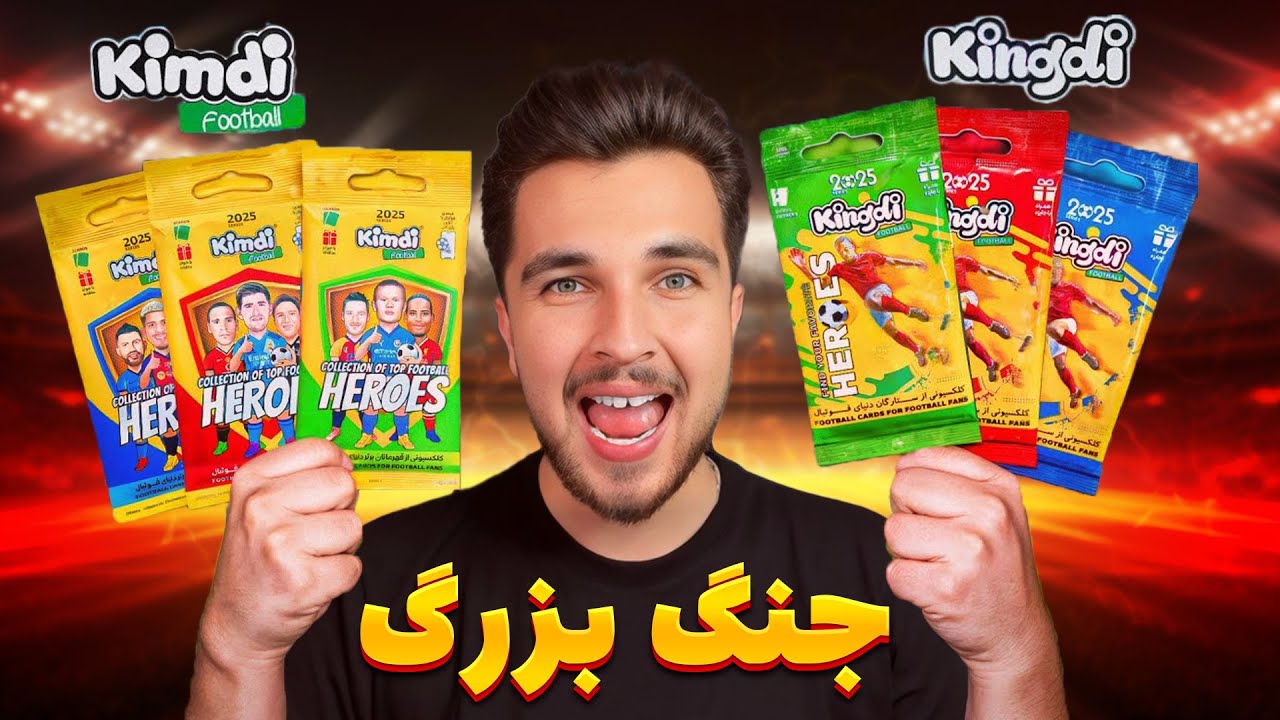 آنباکس کیمدی جدید!! کیمدی در مقابل کیمدی فیک؟!