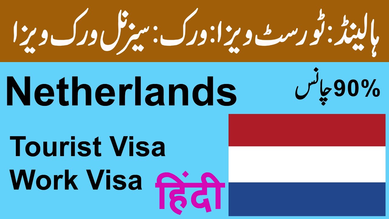 Netherlands Visa How To Get | Holland Visit Visa - Work Visa In Hindi / Urdu
