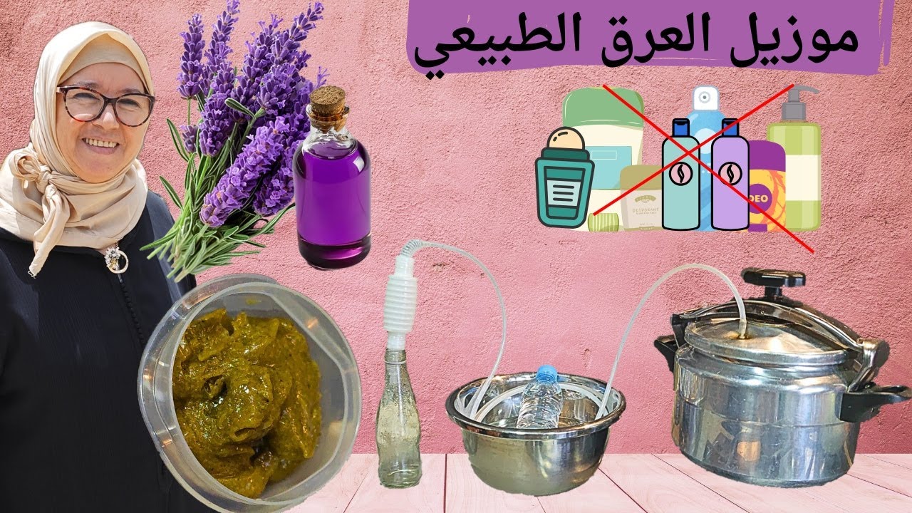 كيفاش تقطير الخزامى في كوكوت 🤔 وحضري بيها مزيل عرق طبيعي وصابون وشامبو 🥰 ودعي المنتوجات المسرطنة 👎