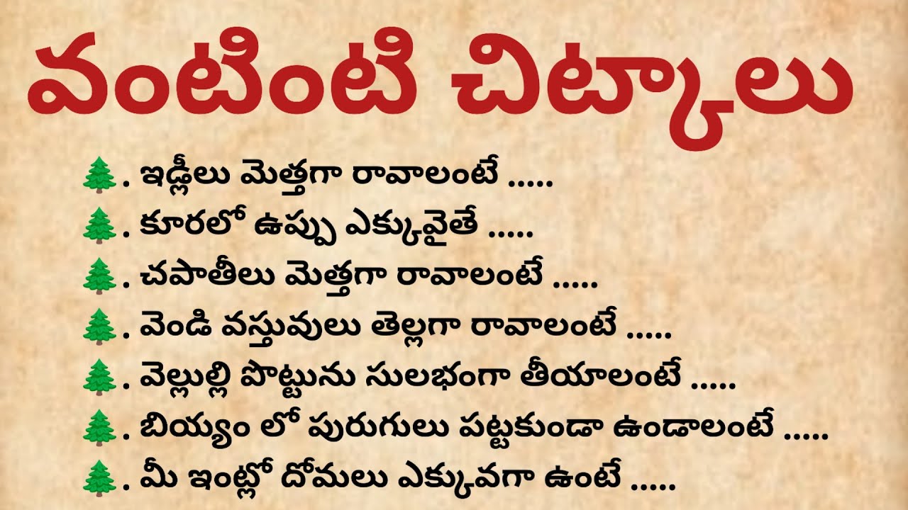 వంటింటి చిట్కాలు ll ఆచారాలు సంప్రదాయాలు ll ధర్మ సందేహాలు పద్ధతులు.....