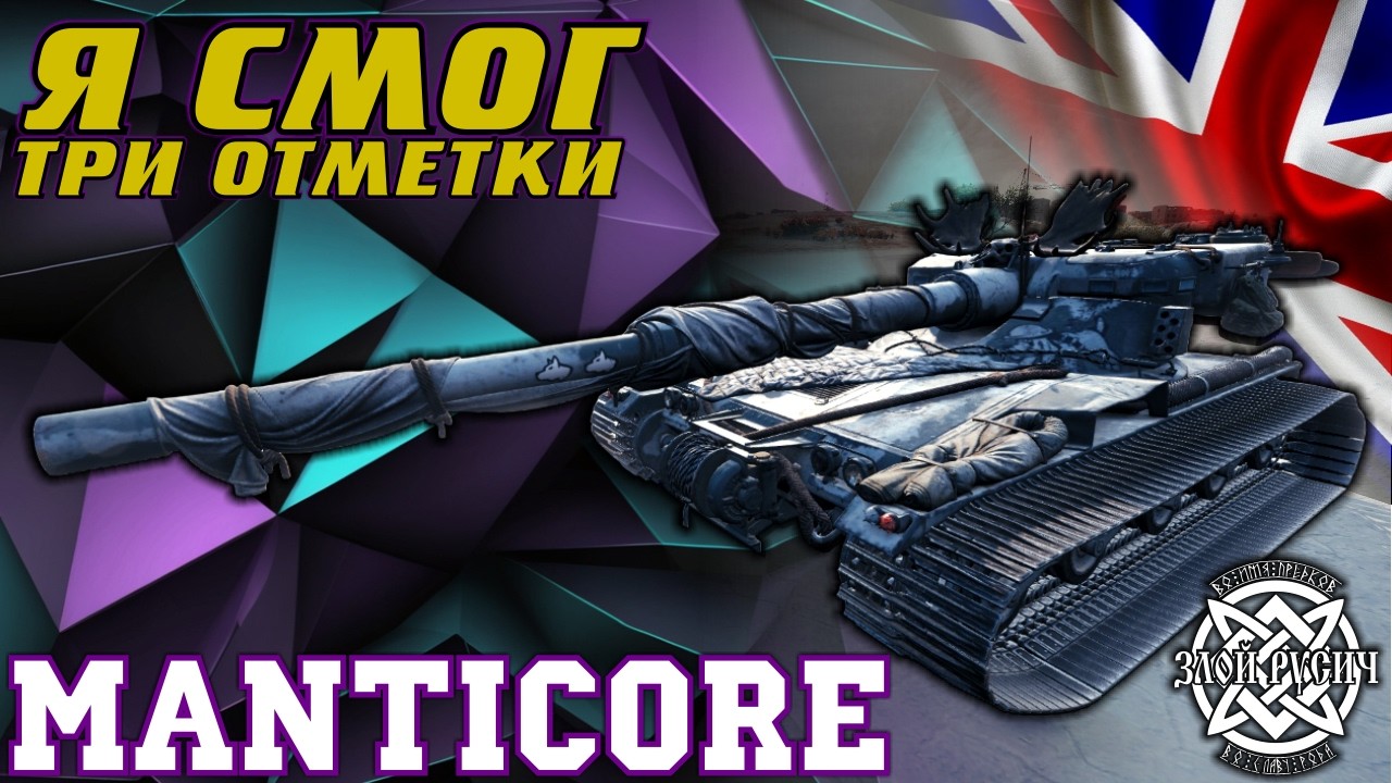 Manticore: Я смог в три отметки