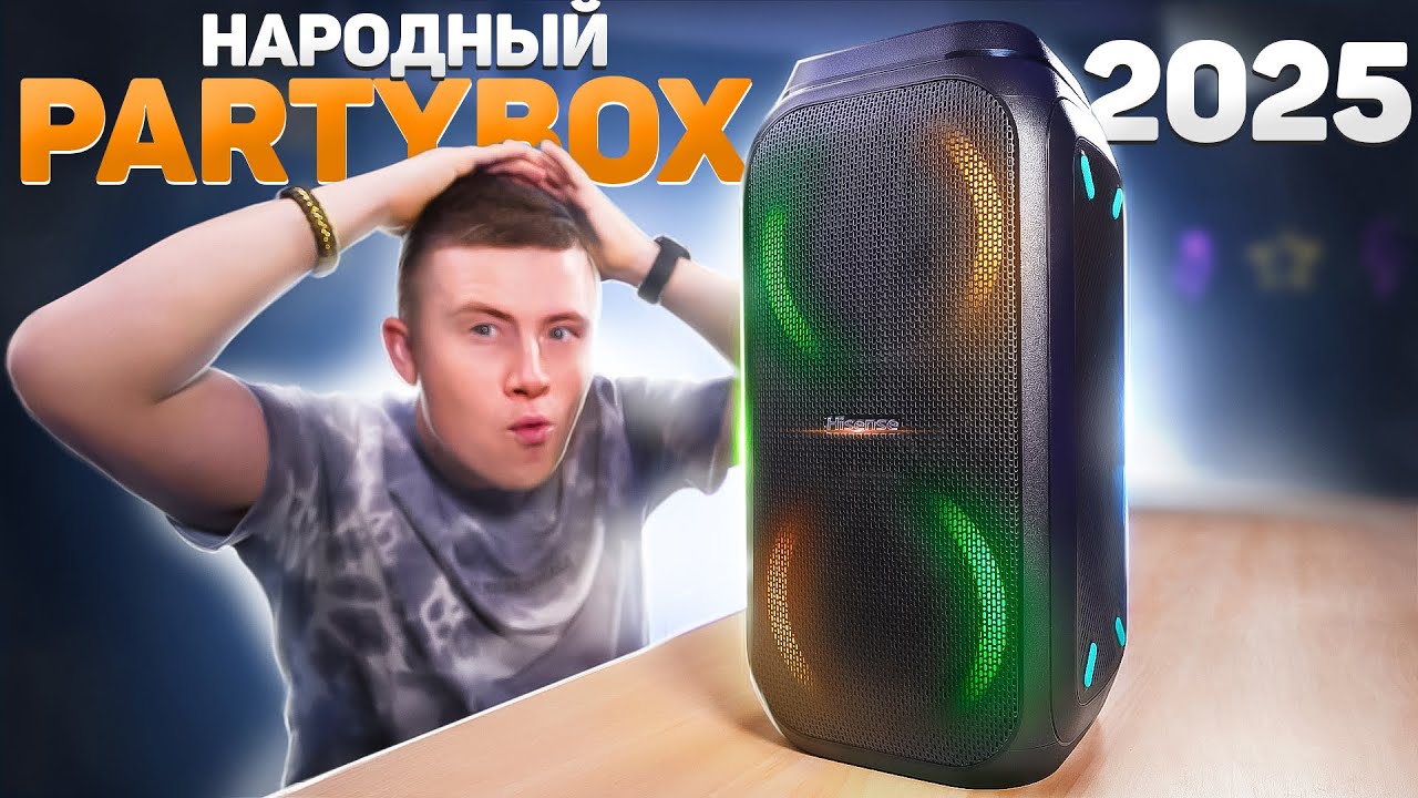 Что купить вместо JBL до 15.000 Рублей? Hisense Party Rocket 160 – Народный JBL PARTYBOX 2025 за 12к