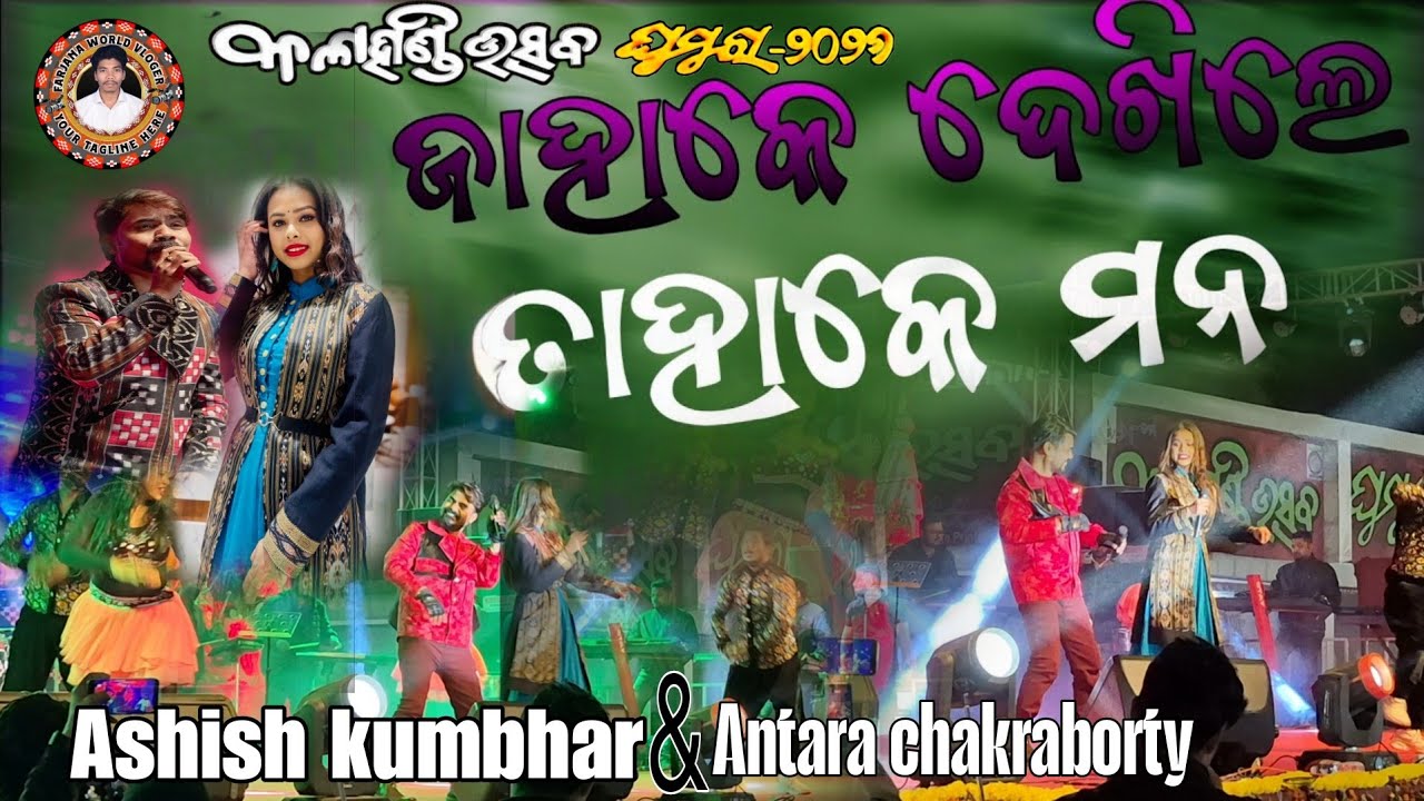 E mana brundabana jahaku dekhile tahakemana Sanju Mohanty SuperhitSambalpuri  Song kalahandi utsav 