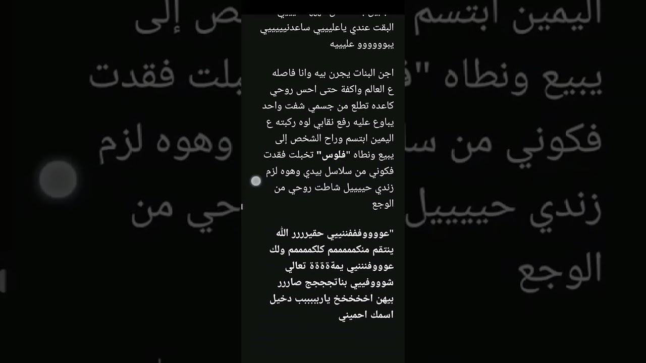 قصه ليسيره سبايا داعش.(البارت ثالث)  بصوتي # للكتابه 