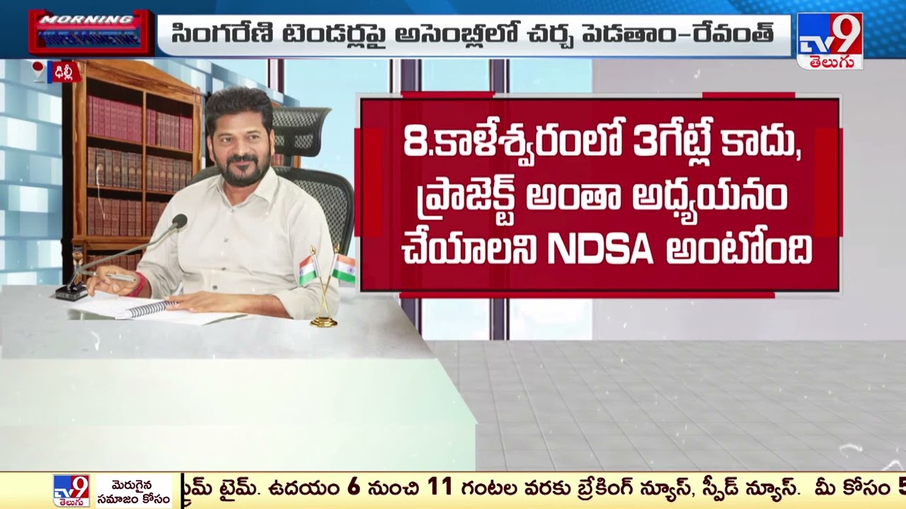 నన్ను టచ్ చేసే వారే లేరు..!! : CM Revanth Reddy - TV9