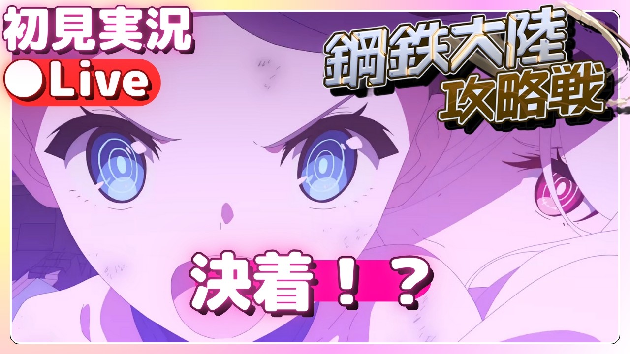 アリス！！！ケイちゃん！！！！！【ブルアカ】「鋼鉄大陸攻略戦」Ex.「デカグラマトン」編 第3章「不離一体の空」５【ブルーアーカイブ】初見実況【ブルアカPC版】