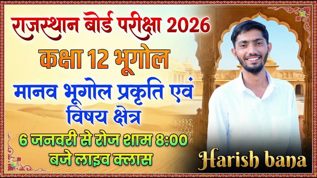 chapter1 मानव भूगोल प्रकृति एवं विषय क्षेत्र class 12 geography 2025-26 Human Geography Nature scope