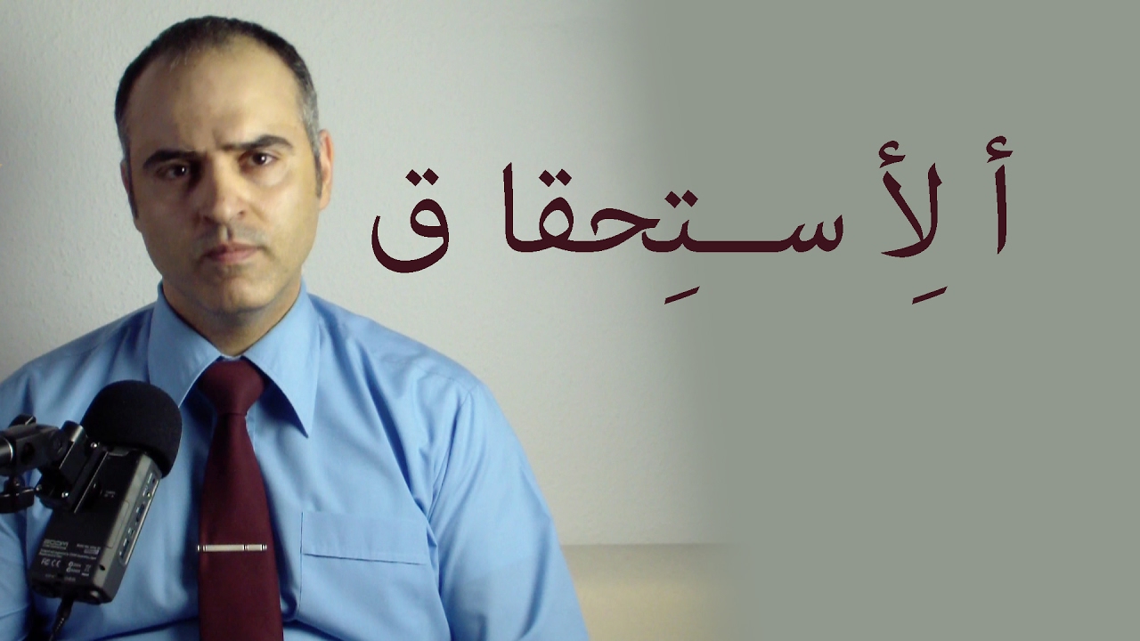 قانون الاستحقاق