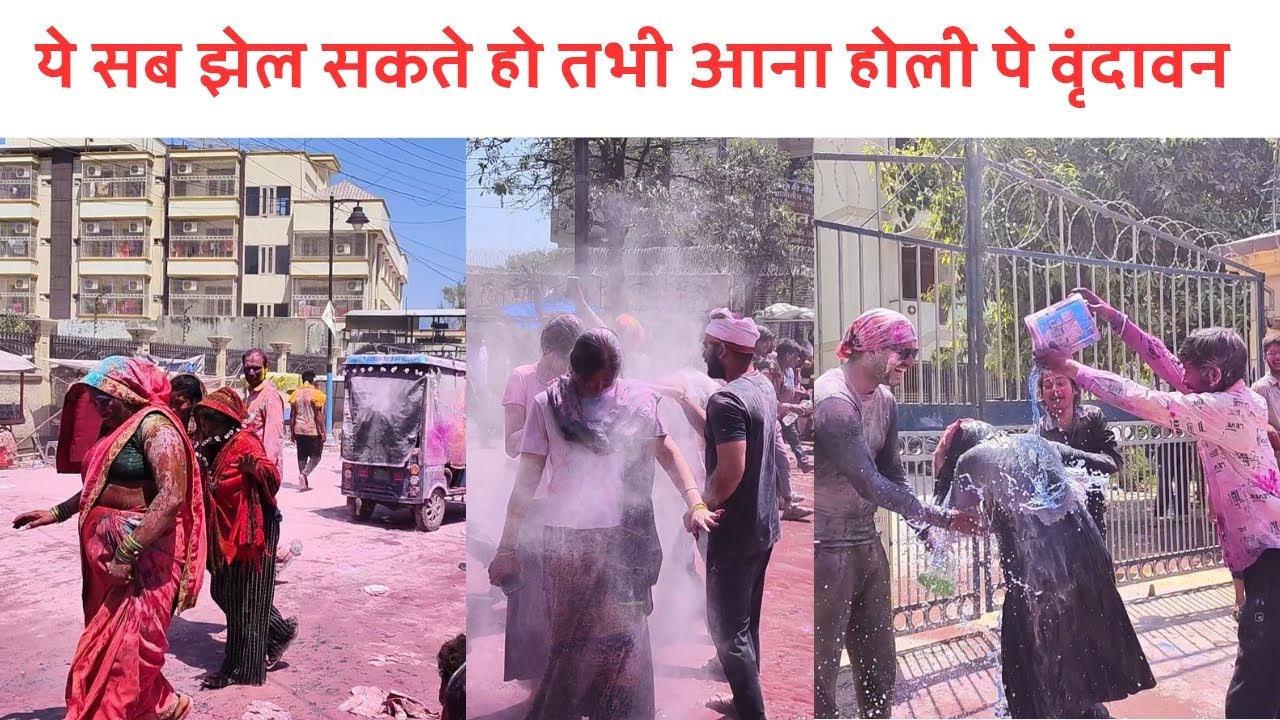 Vrindavan ki holi ♥️ | ब्रज की होली में मस्ती #brajkiholi #holi