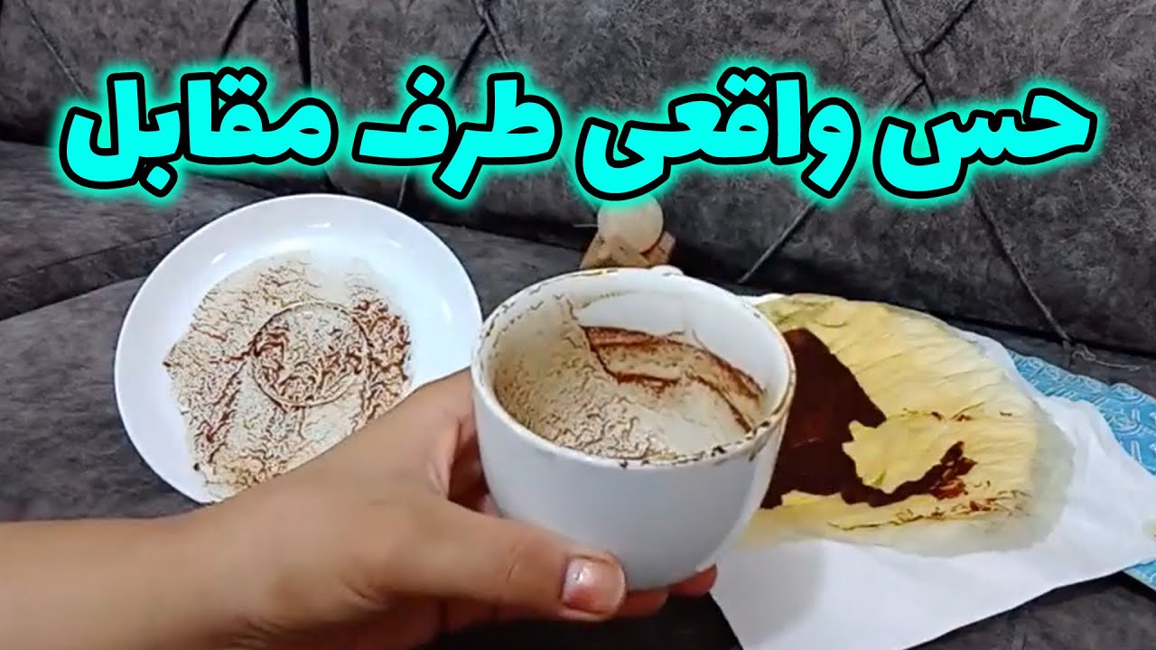 فال سمیرا - حس واقعی طرف مقابل
