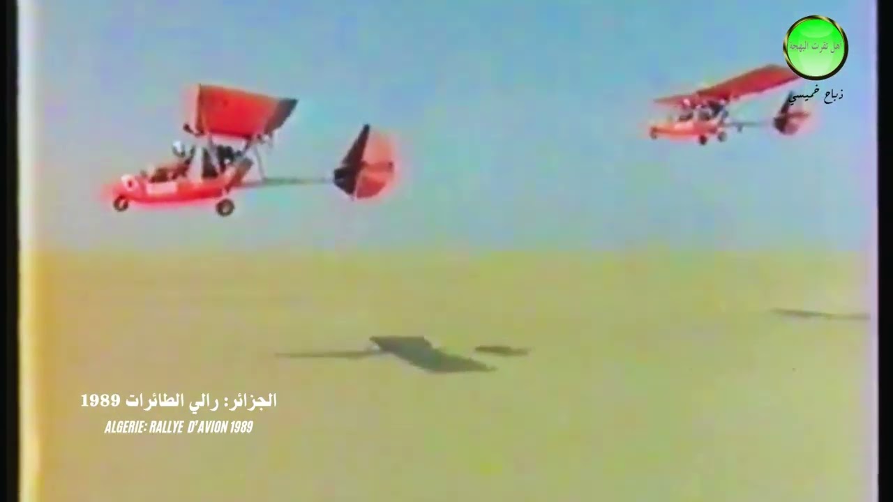 رالي الطائرات بتقرت 1989 Rallye d'avions Touggourt