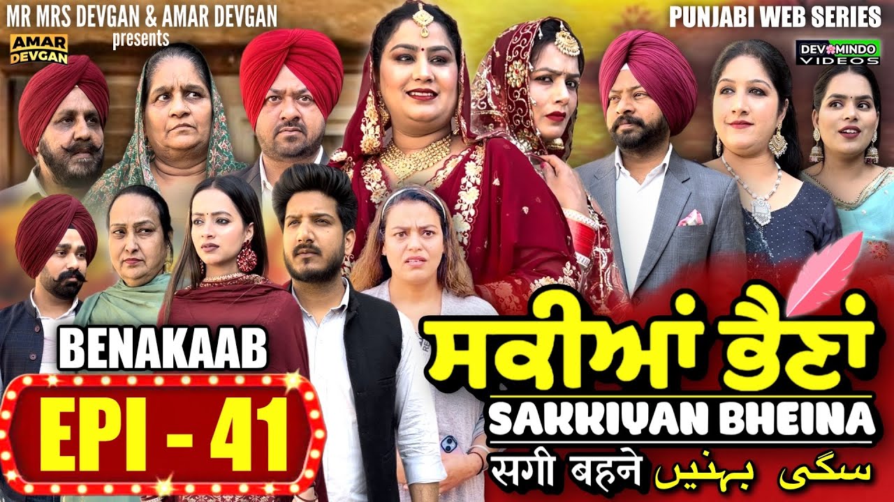 Sakkiyan Bheina ਸਕੀਆਂ ਭੈਣਾਂ Ep 41 l Mr Mrs Devgan l Harminder Mindo l New Punjabi Web Series 2024