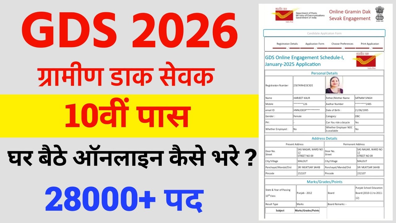GDS New Vacancy 2026 Form Start | How to Fill up GDS Form Apply 2026 Step by Step Registration-Print
