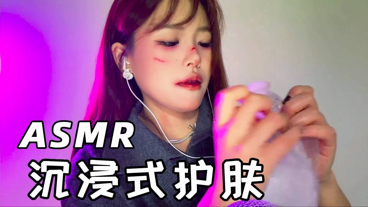 【ASMR助眠合集】参加活动回来沉浸式护肤  #助眠 #助眠视频 #asmr助眠视频 #asmr #超級放鬆 #relax