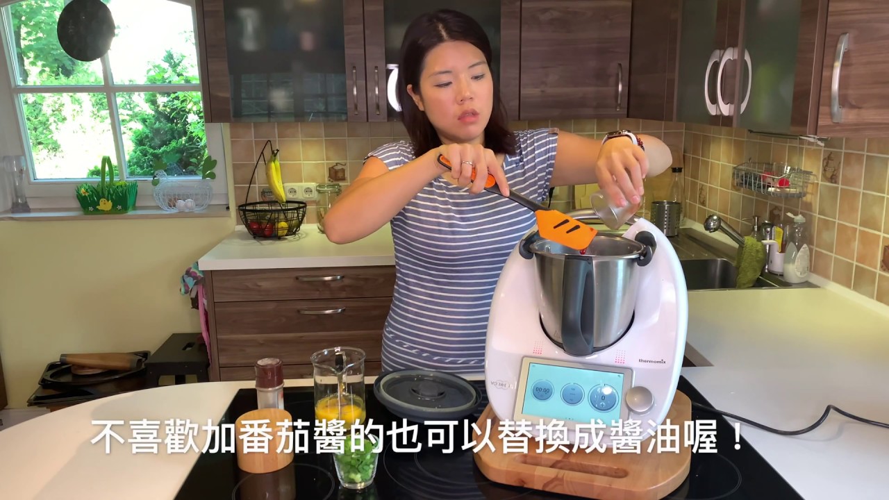 德國美善品Thermomix/TM6示範/無油煙料理/家常菜/番茄炒蛋/試做影片