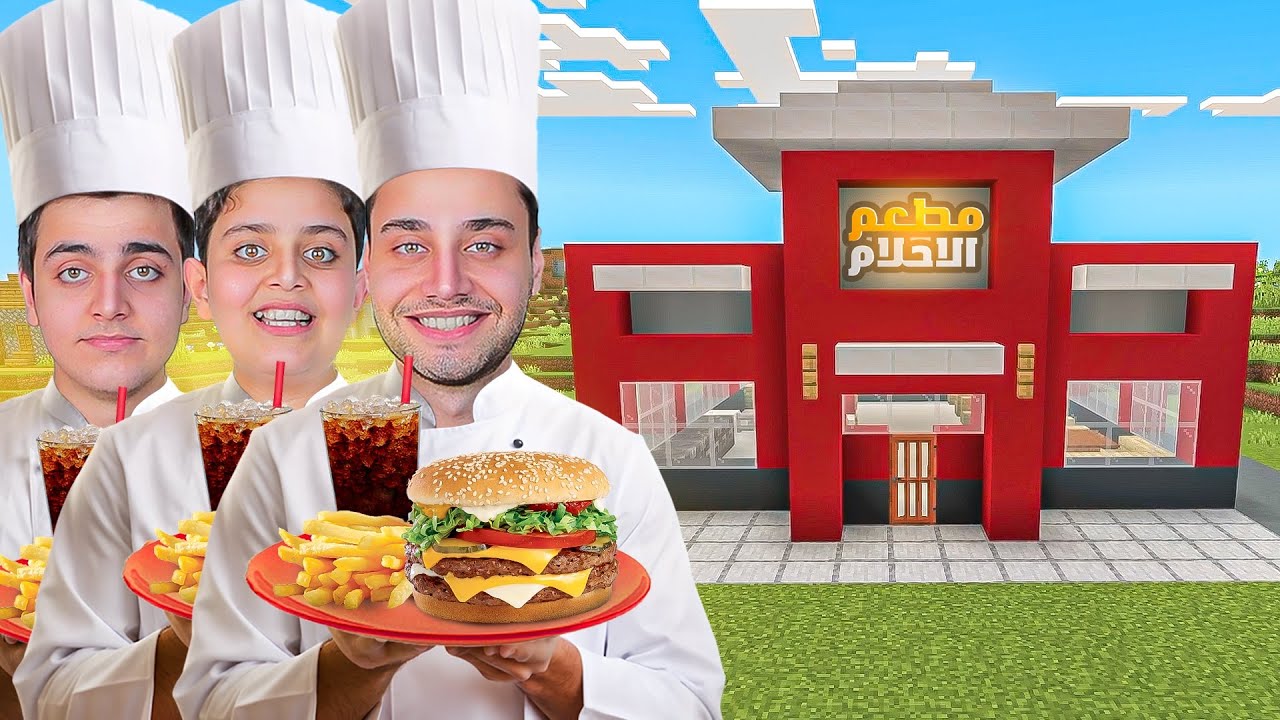 فتحنا مطعم وجبات سريعة في ماين كرافت!🍔