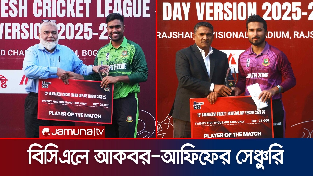 বিসিএলের প্রথম দিন রাঙালেন আফিফ-আকবর-রিশাদ-শান্তরা | BCL | Afif | Akbar | BCB | Jamuna Sports