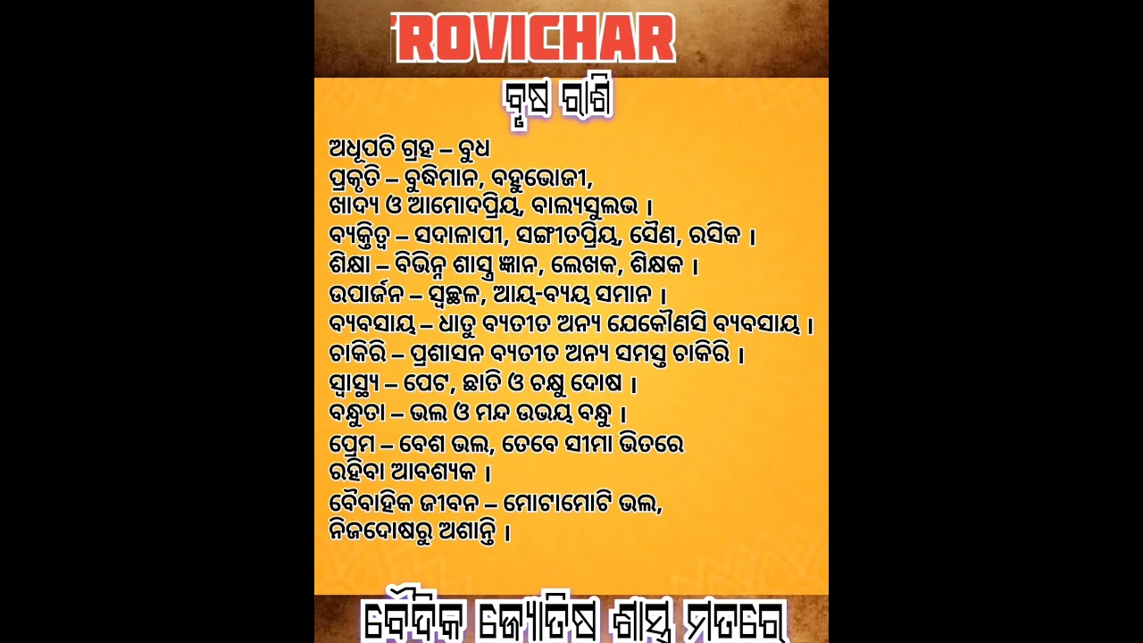 ବୃଷରାଶି ର ବ୍ୟକ୍ତିବିଶେଷଙ୍କ ପାଇଁ ଗୁରୁତ୍ୱପୂର୍ଣ ସୂଚନା l #astrovichar#astrology #brusharashi#personality