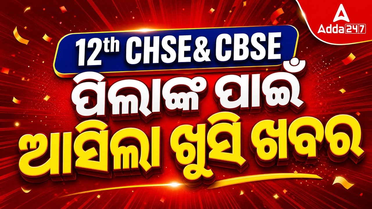 😍Good News for 12th CHSE & CBSE Students | NCTE ITEP Preparation With Board Exam | Full Details