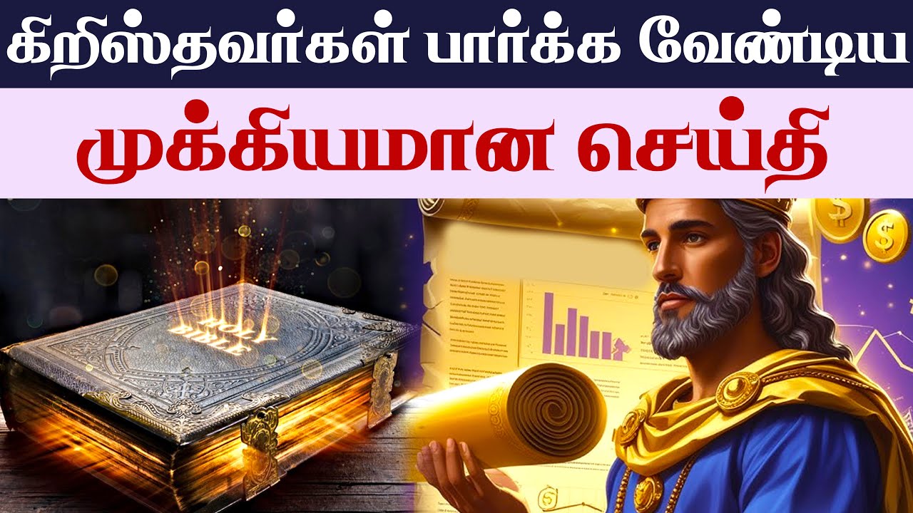 கிறிஸ்தவர்கள் பார்க்க வேண்டிய முக்கியமான செய்தி||PR.V.ARULDHAS #trending #viralvideo #shorts #jesus