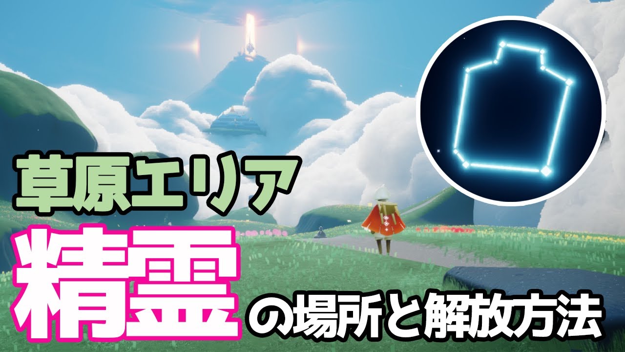 【Sky】草原の精霊／Daylight prairie spirit location【星を紡ぐ子どもたち】