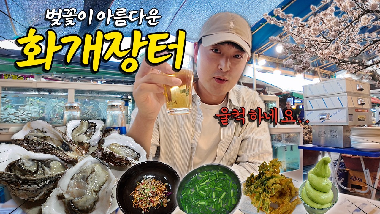 유튜브 한 달 수익 탕진하는 하동 당일치기 먹방 여행(ft.화개장터, 벚꽃십리길)