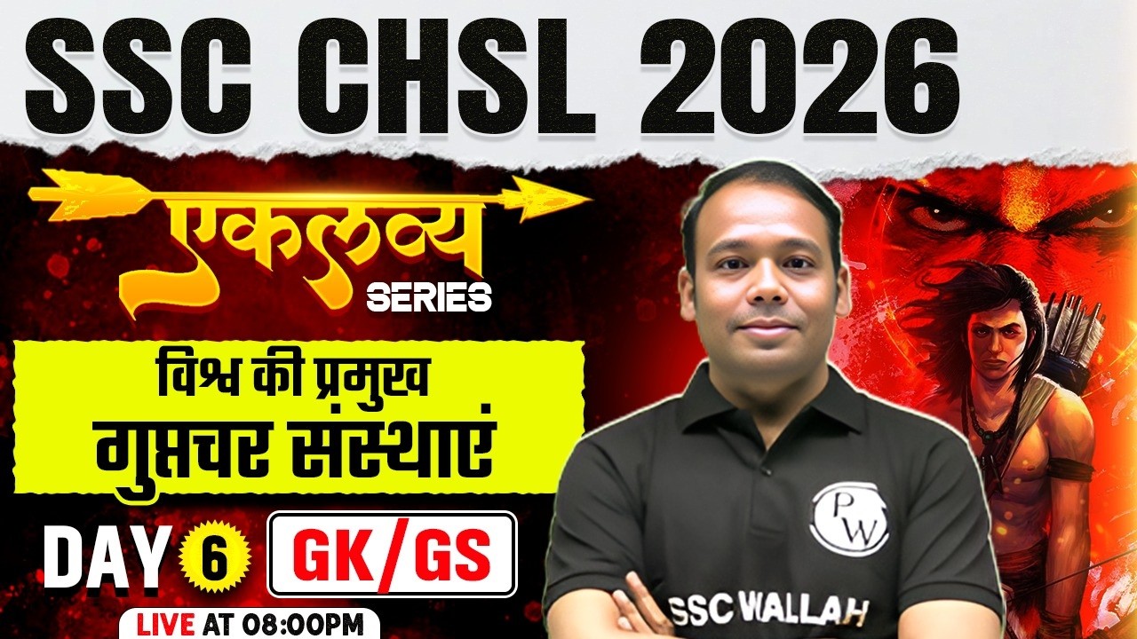 SSC CHSL GK GS Class 2026 | विश्व की प्रमुख गुप्तचर संस्थाएं | GK GS for Beginners | By Aditya Sir