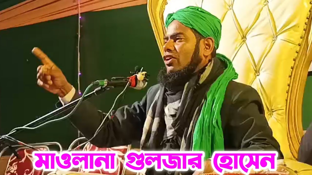 Bangla Waz | মৌলানা গুলজার হোসেন সাহেব ওয়াজ | Maulana Gulzar Hussain Saheb Waz Hillakandi #ওয়াজ