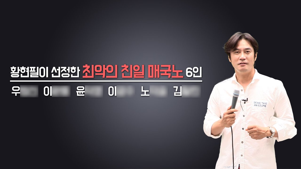 [추석 특집] 우리 역사상 최악의 친일 매국노