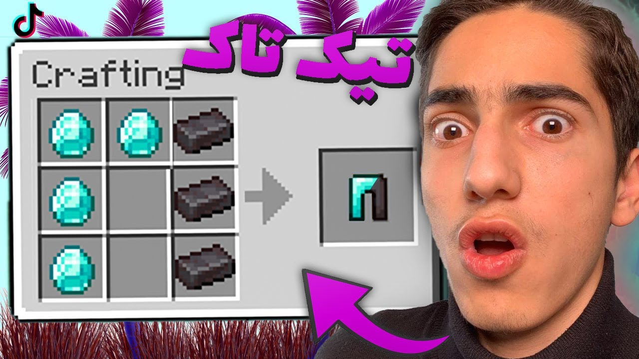 تست لایف هک های تیک تاک در ماینکرافت 😱🔥 Minecraft Life Hack (Tik Tok) #1