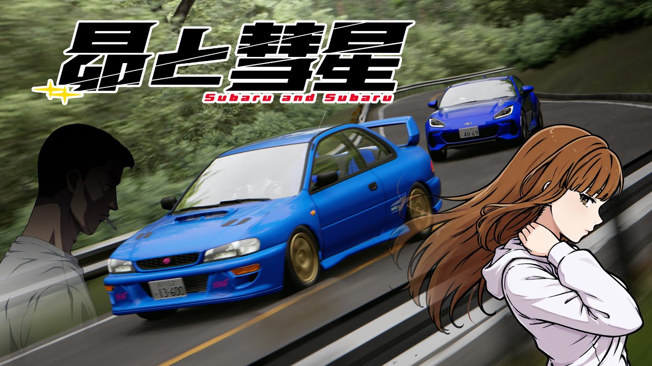 昴と彗星 | Assetto Corsa