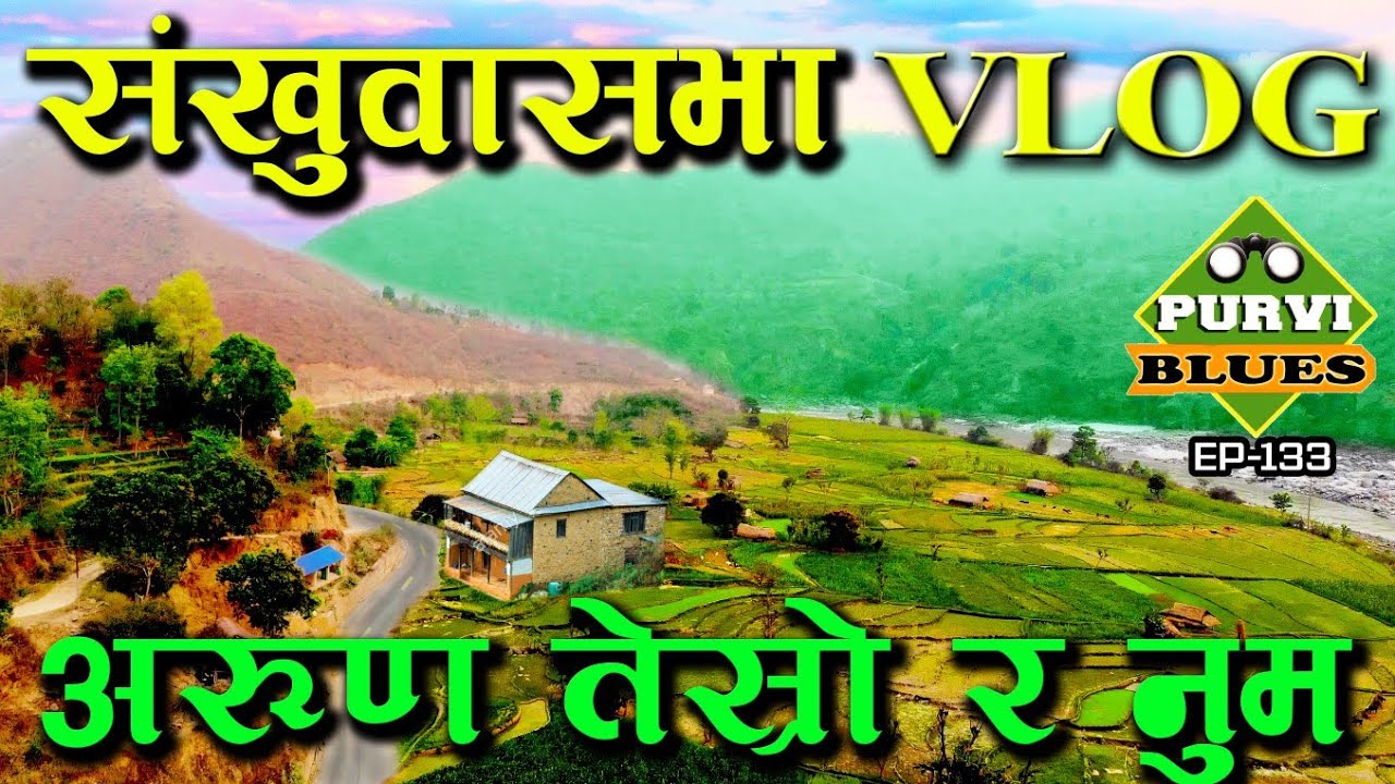 संखुवासभा VLOG || धरानदेखि नुम हुँदै अरूण तेस्रो || Ride to Sankhuwasabha Num & Arun Third