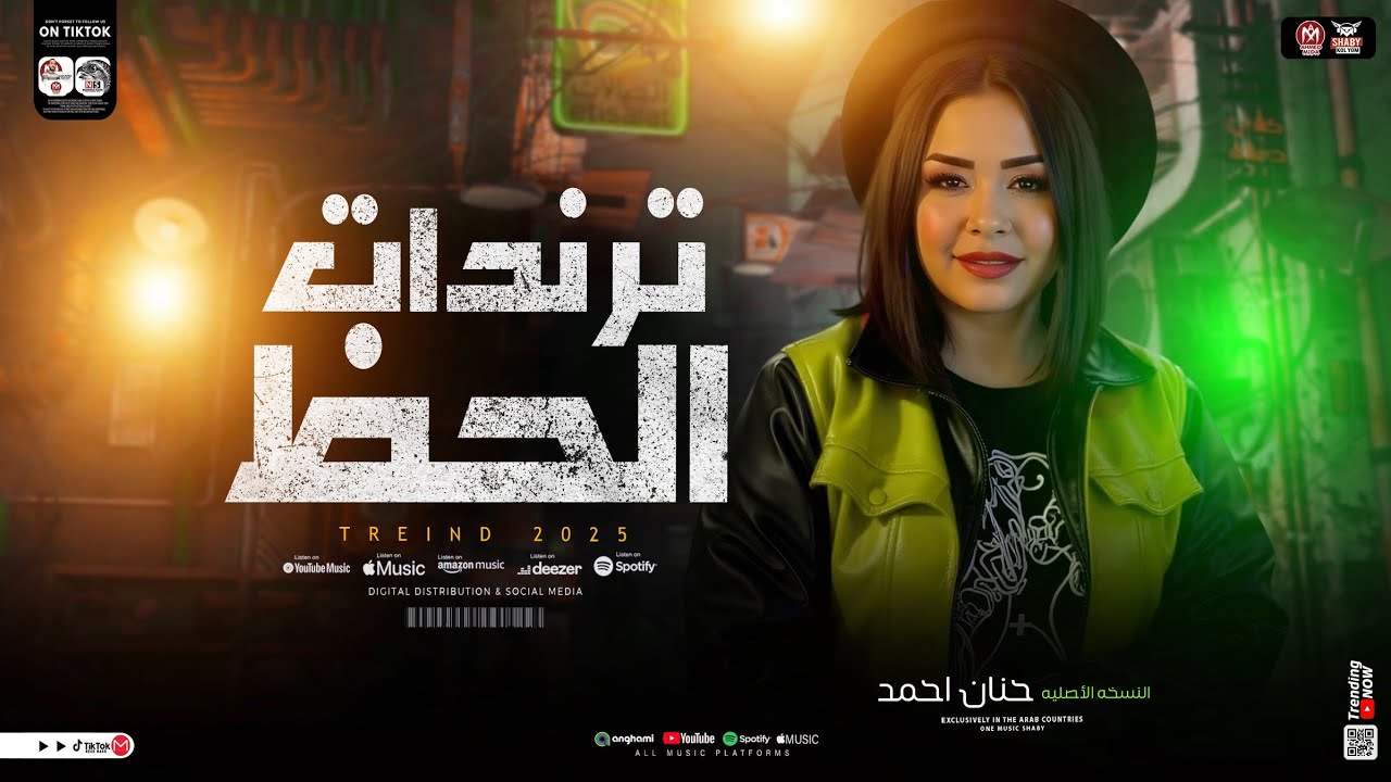 ترندات حظ 2025 - النسخه الاصليه حنان احمد ( ترند التيك توك ) ميكس مواويل حزينه | حظ شعبي جديد 2025