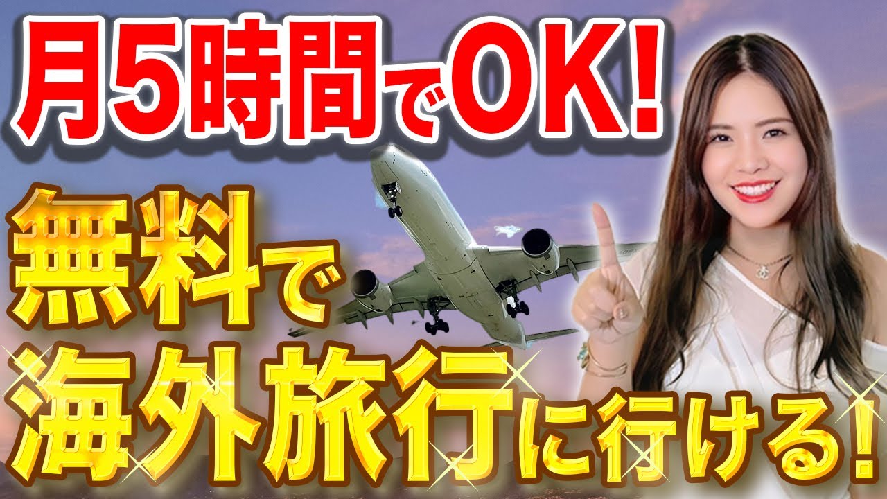 毎日コツコツやる必要なし！たった3ヶ月でビジネスクラス発券が叶う人の特徴をマイルのプロが教えます！【ANA JALクレジットカード 特典航空券 海外旅行】