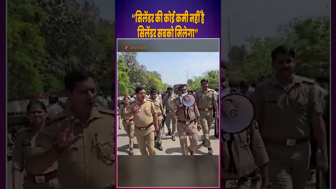 LPG Cylinder Viral Video: &ldquo;सिलेंडर की कमी नहीं&hellip;&rdquo; और बगल में लंबी लाइन!| Kanpur Police Announcement