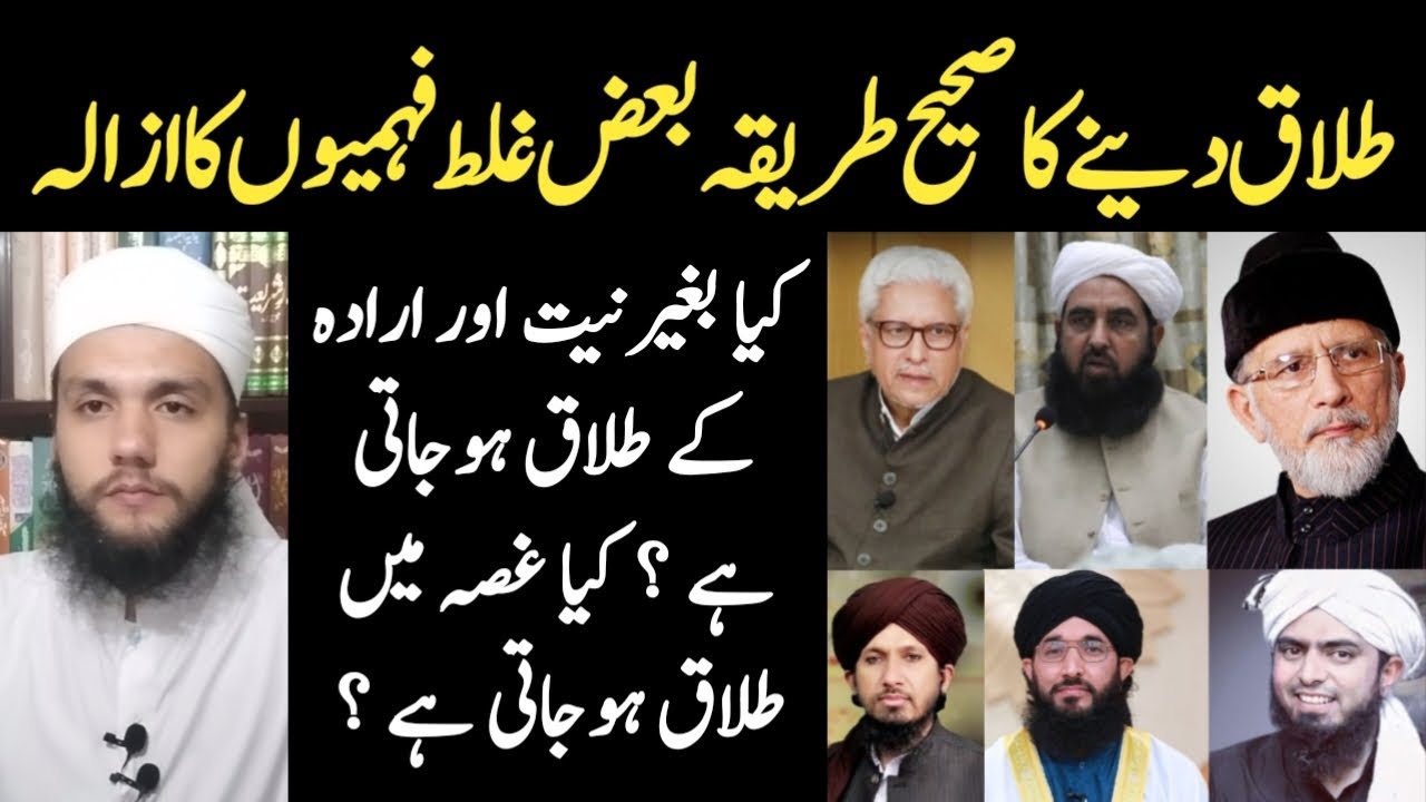 Complete Lecture about Divorce / Talaq | Muhammad Talha Alvi |
