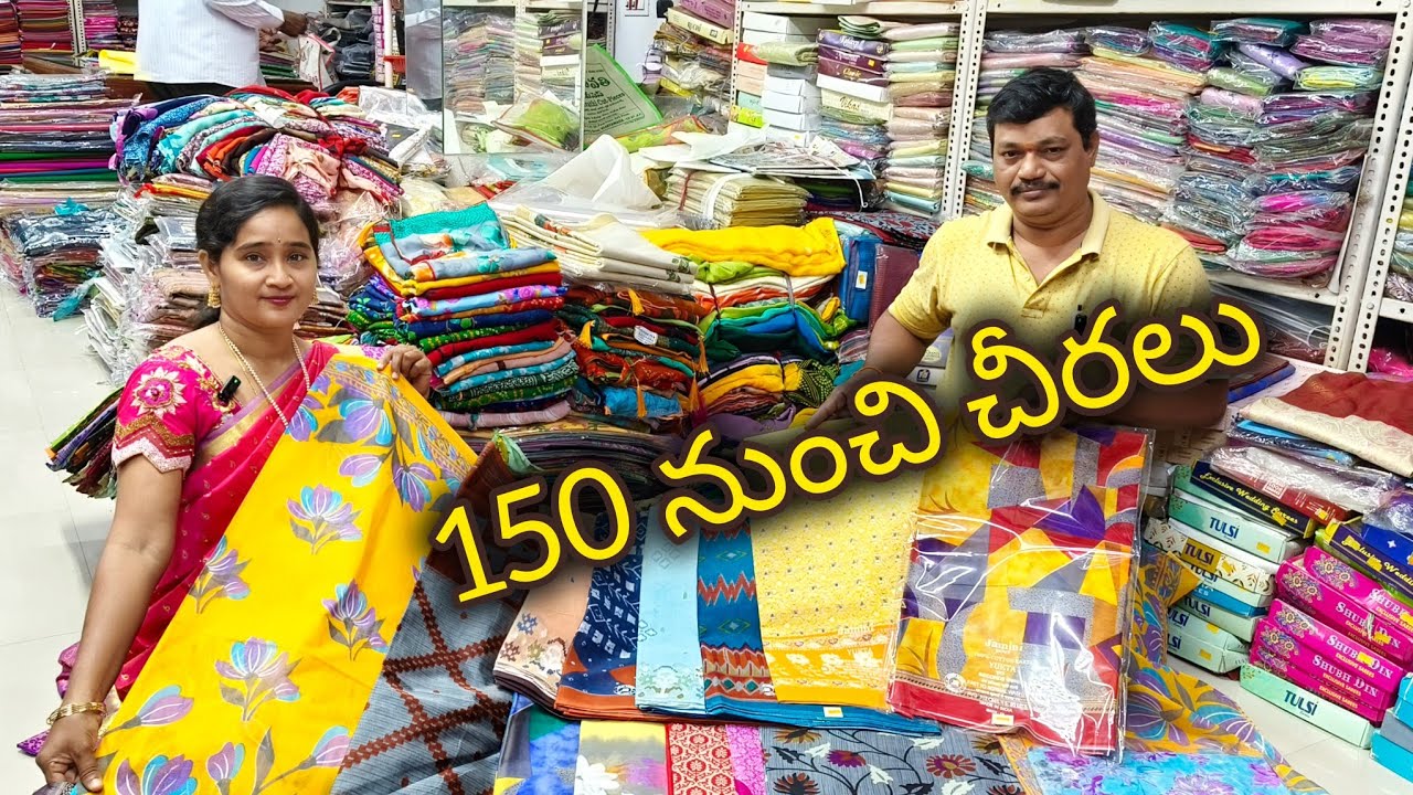 150 నుండి చీరలు #wholesale #fancy #vijayawada #bezawadasumakka 