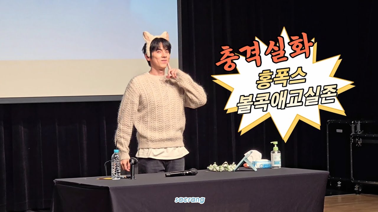 240317 홍이삭 알라딘 첫 대면팬싸 팬사인회 | Q&A 시간에 갑자기 머리띠 쓰게 된 썰