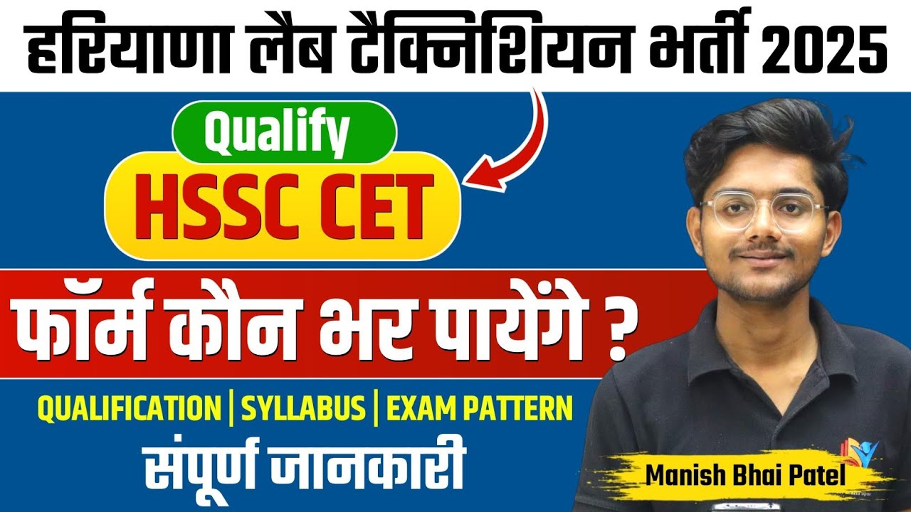 Haryana Lab technician vacancy out Soon | Haryana cet 2025 | Detail By Manish bhai patel #dmlt #bmlt